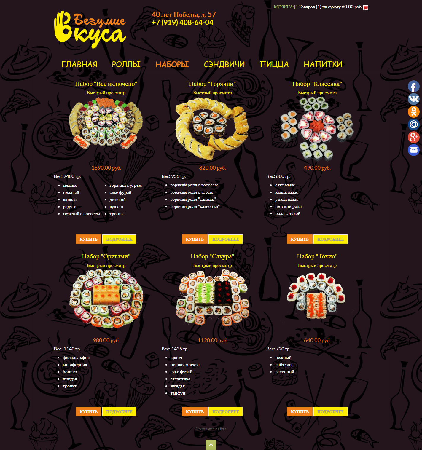 Сайт доставки суши 