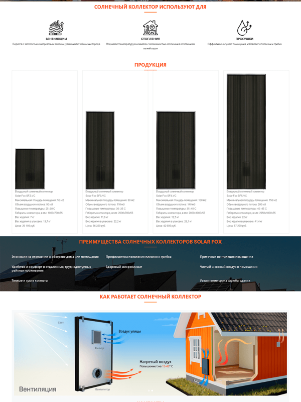 Сайт для компании Solar Fox