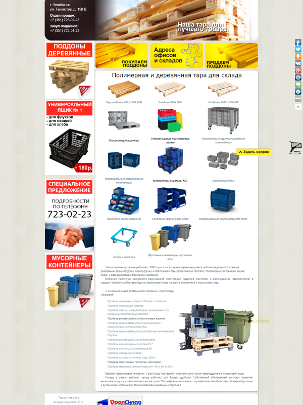 Сайт для ООО 