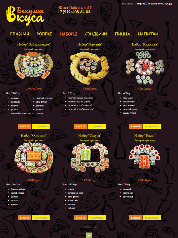 Сайт доставки суши 